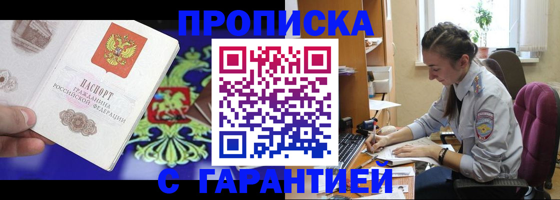 прописка штамп в Зуевке