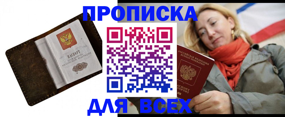 прописка в квартире в Зуевке